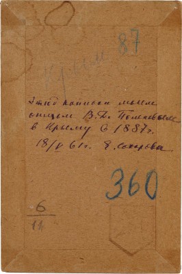 Поленов Василий Дмитриевич. Крым